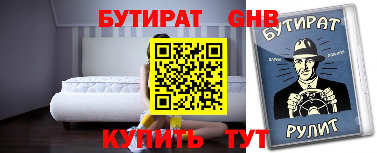 Бутират BDO 33% Солнечногорск