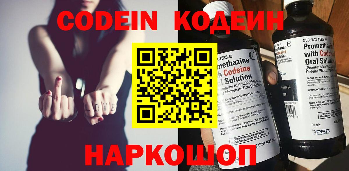 Codein напиток Lean (лин) Солнечногорск