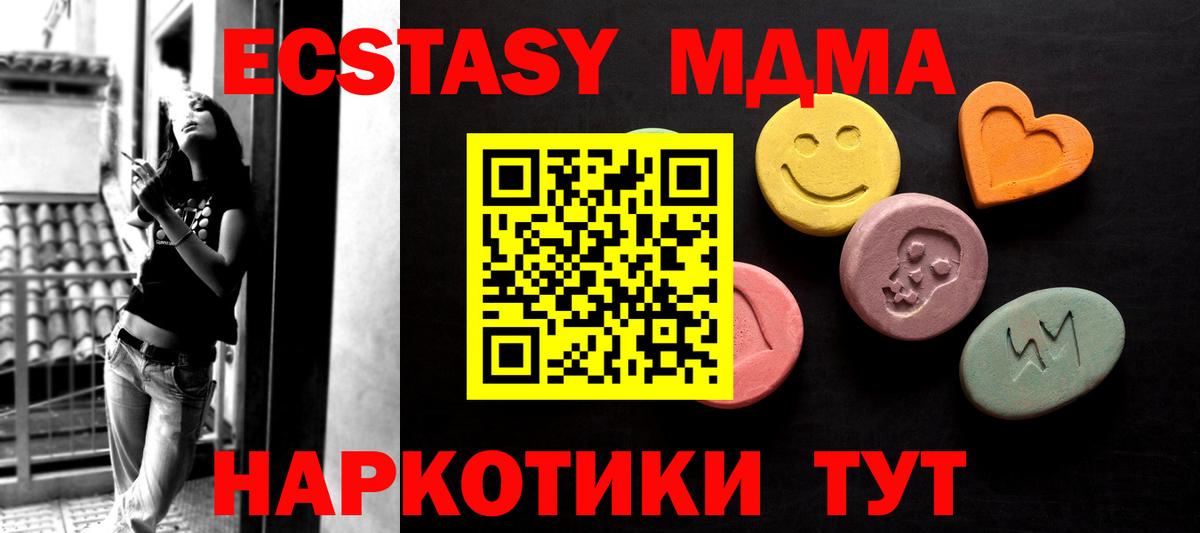 Солнечногорск  Ecstasy 280 MDMA  продажа наркотиков  Вход с VPN 