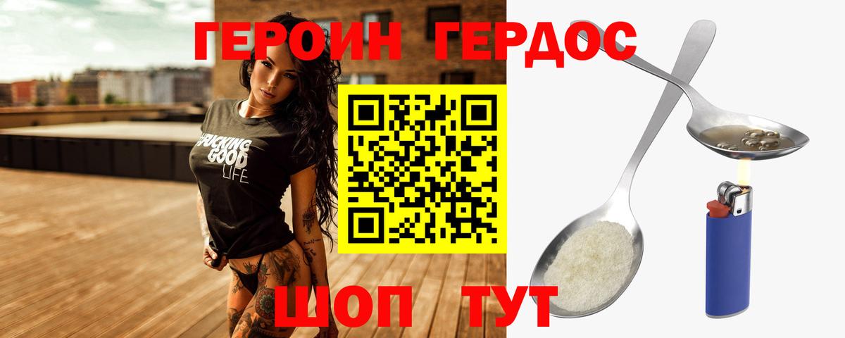 ГЕРОИН Heroin  ГЕРОИН  Солнечногорск  Вход с VPN 