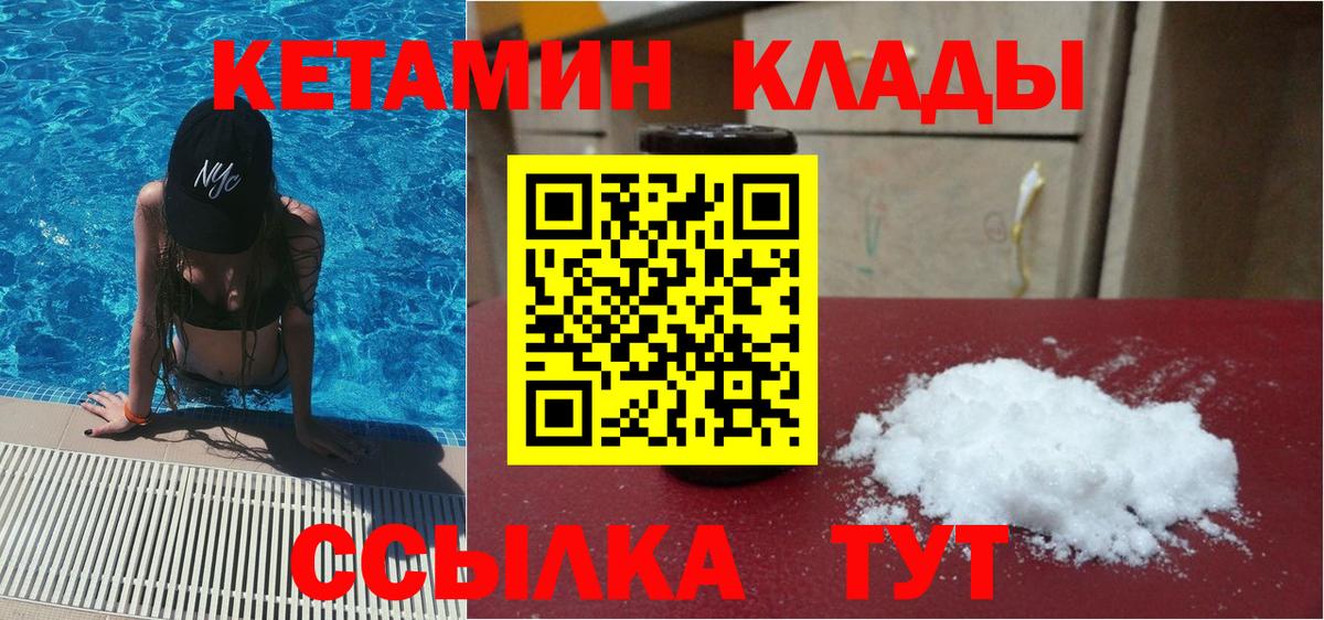 КЕТАМИН VHQ Солнечногорск