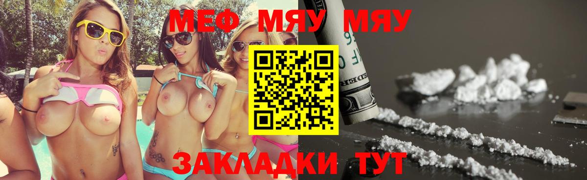 МЕФ мяу мяу  МЯУ-МЯУ мука  Мефедрон  Вход с VPN  Солнечногорск 