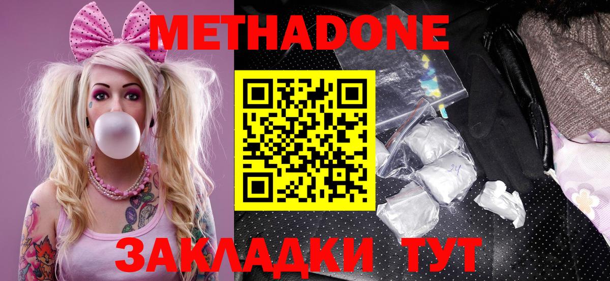 Метадон белоснежный  Вход с VPN  Солнечногорск  МЕТАДОН кристалл 