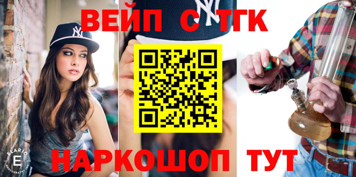 ТГК вейп  Вход с VPN  Солнечногорск 